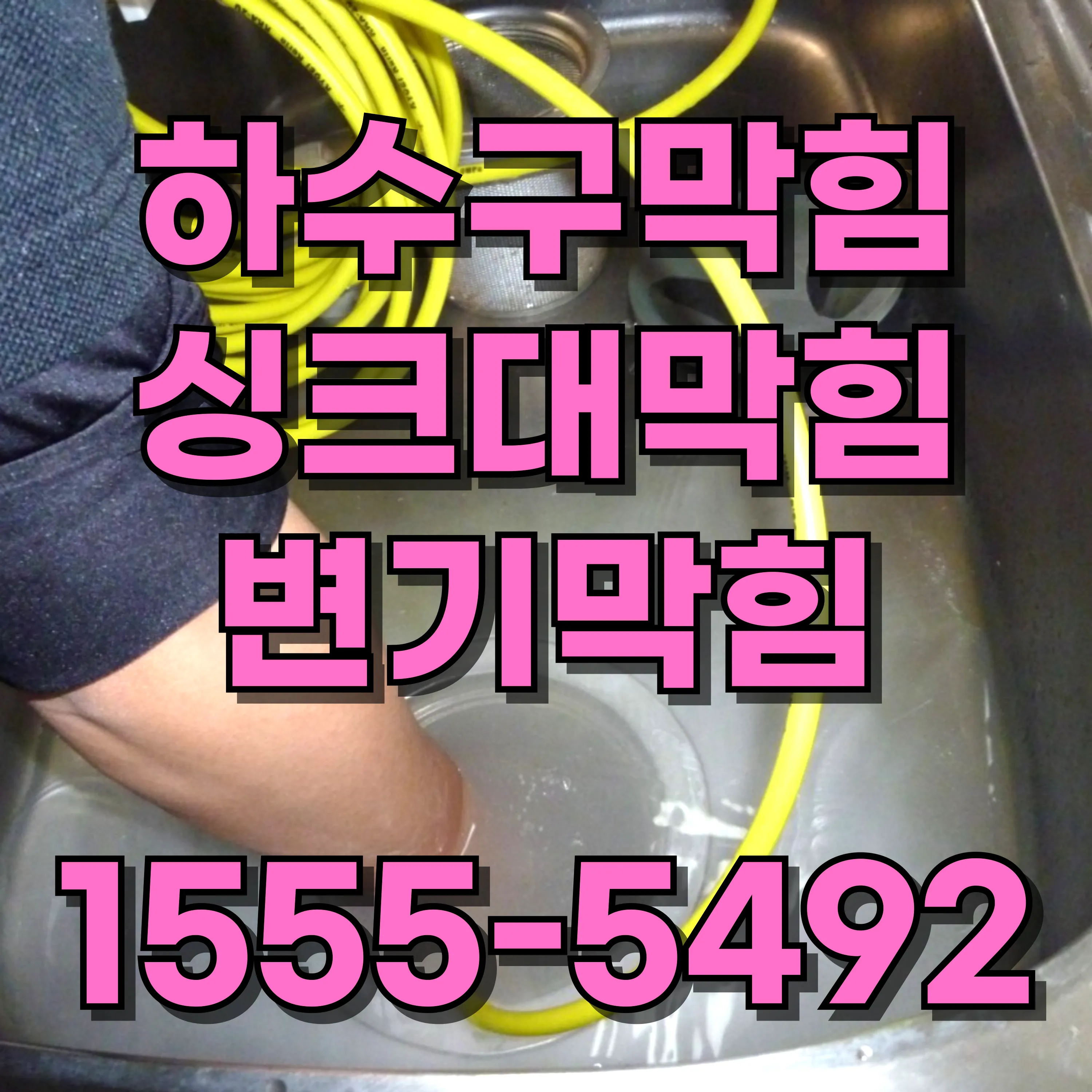 성산2동하수구막힘